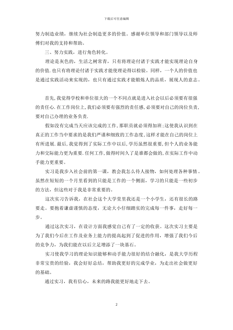 【应届生实习自我鉴定】_第2页