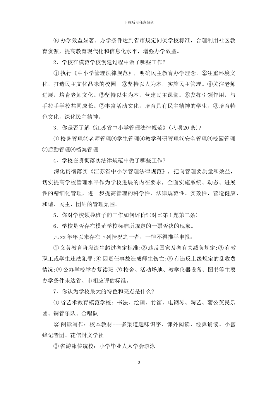 【第一学期教师政治学习笔记】_第2页