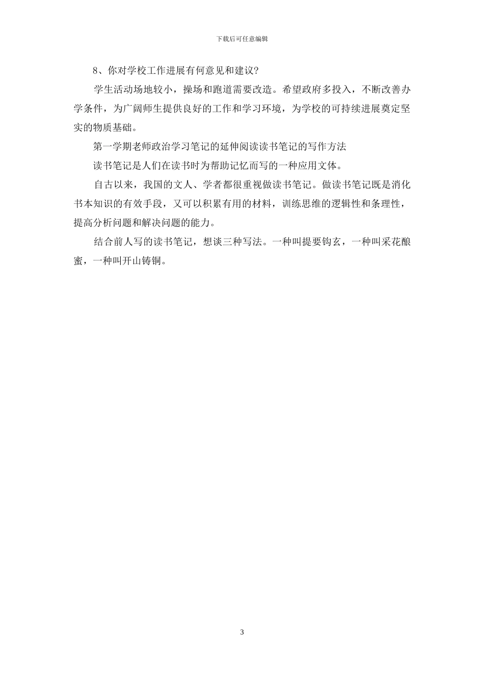 【第一学期教师政治学习笔记】_第3页