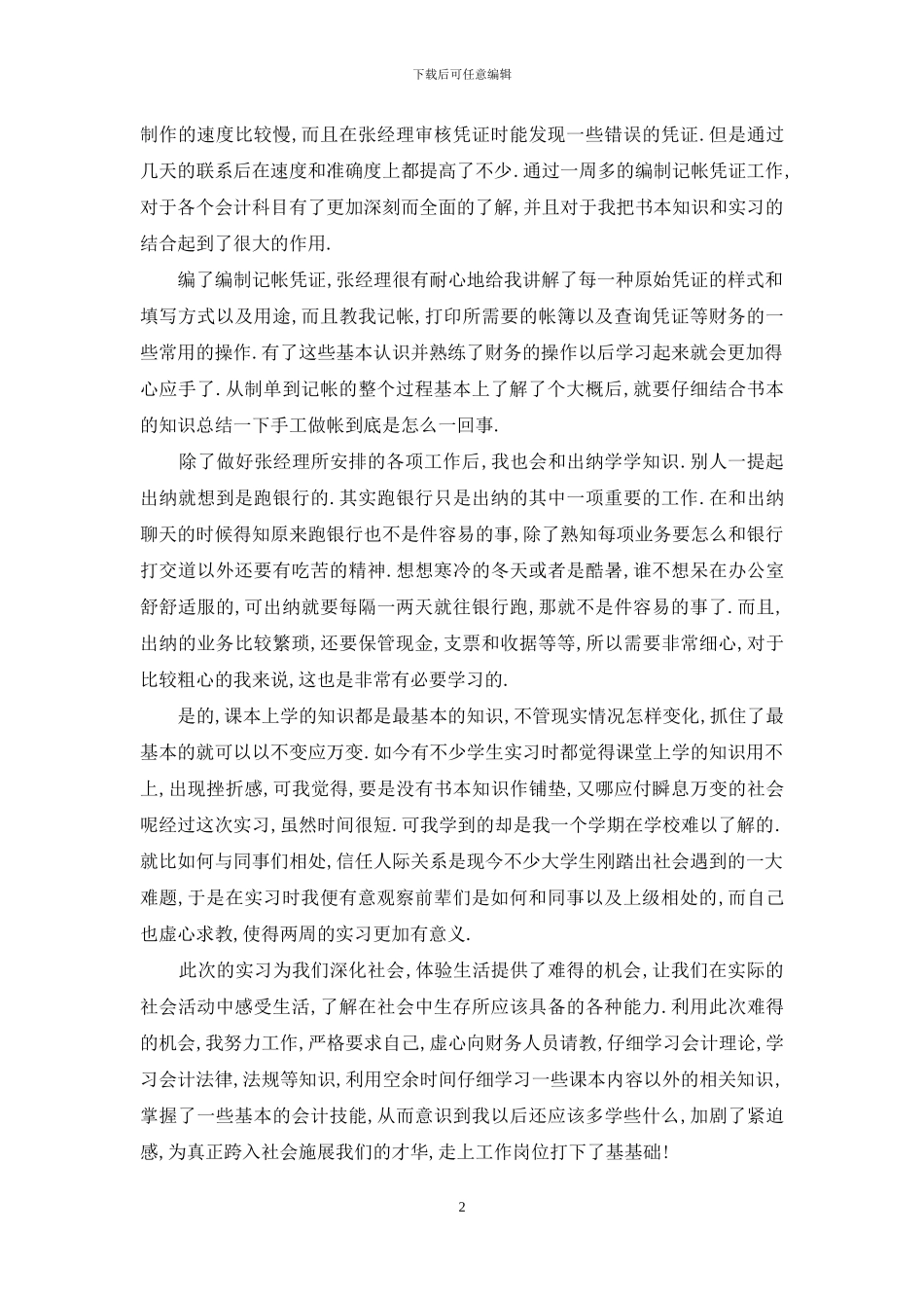 【精选出纳实习报告范文】_第2页
