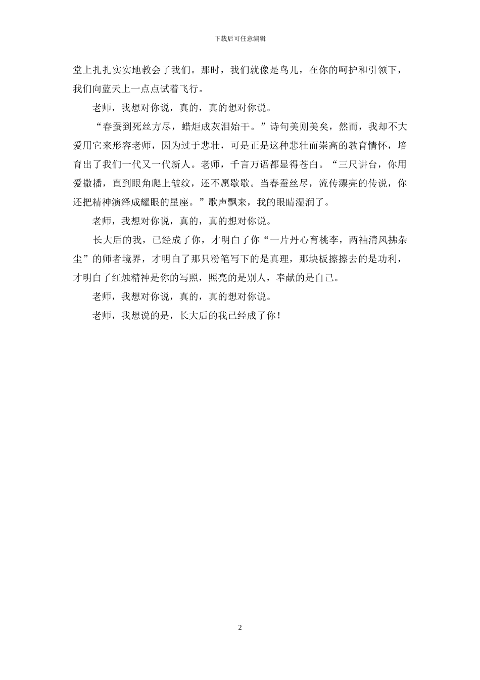 【老师-我想对你说】_第2页