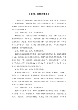 【老师-我想对你说】