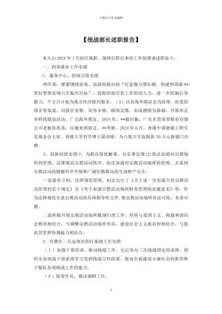 【统战部长述职报告】