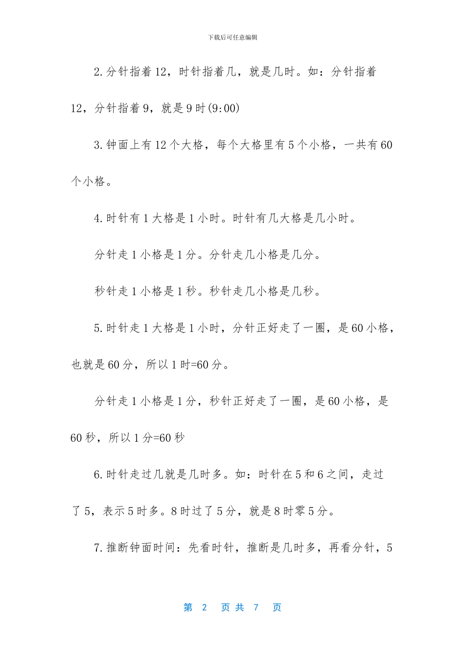 【苏教版二年级数学下复习资料】_第2页