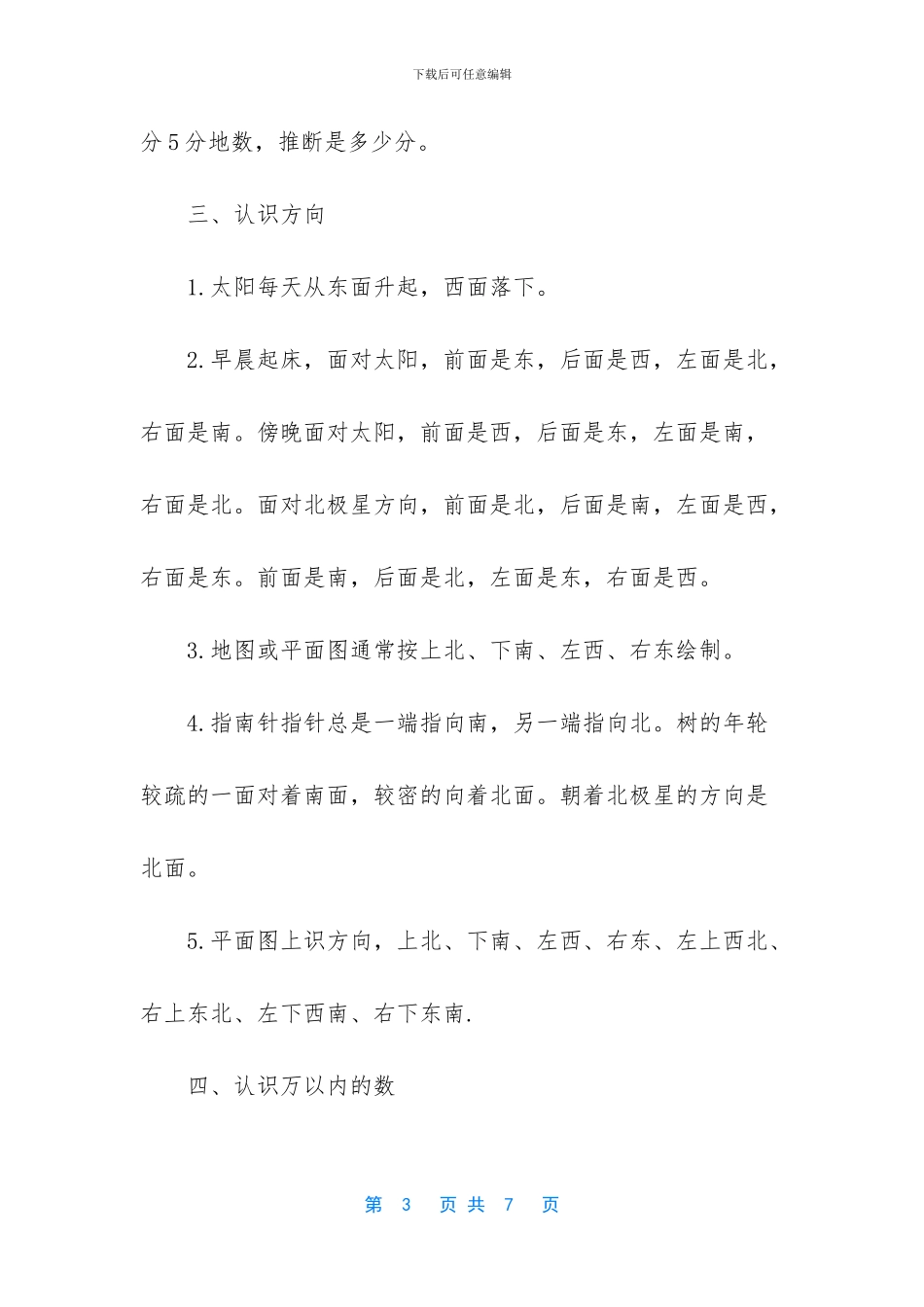 【苏教版二年级数学下复习资料】_第3页