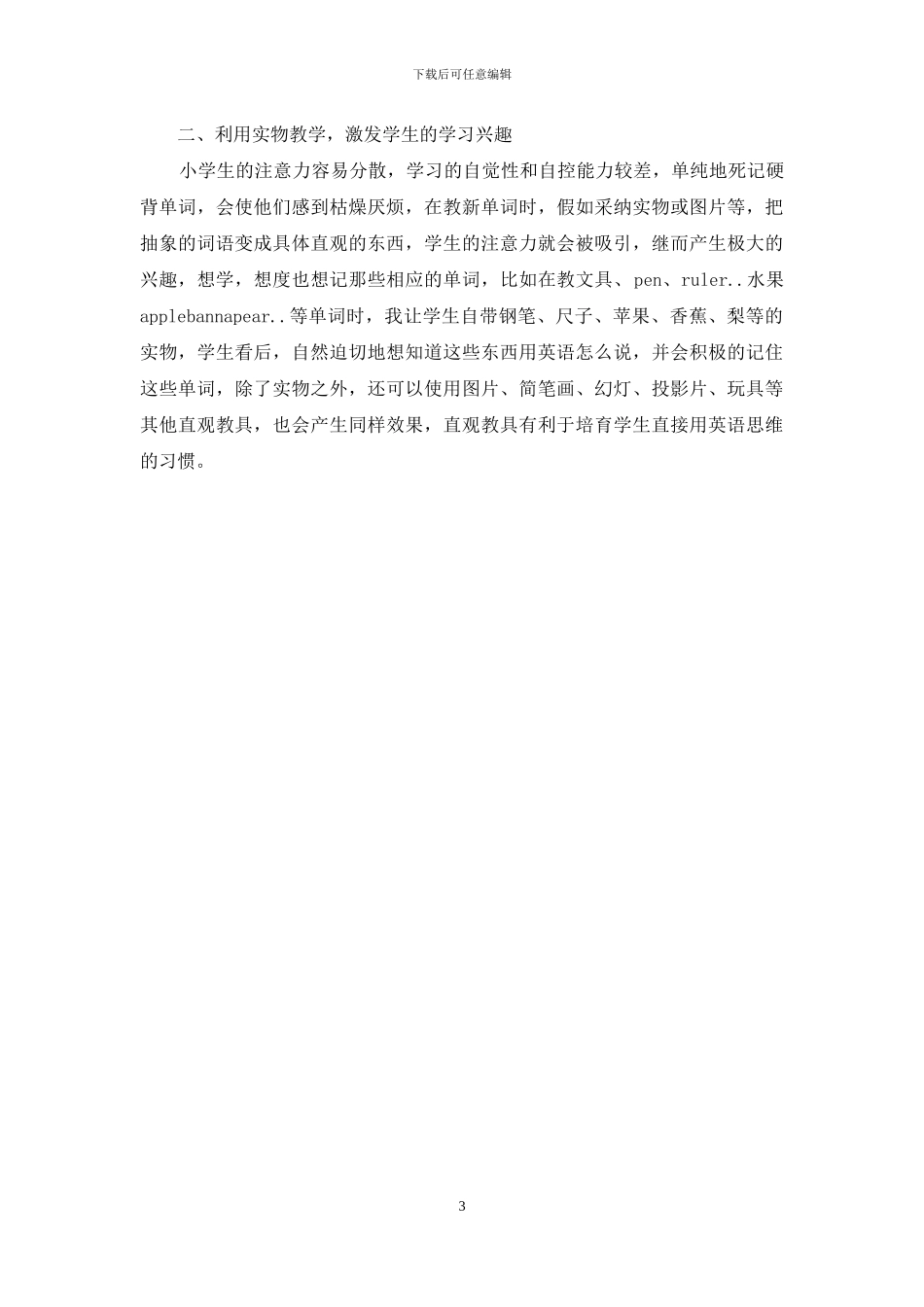 【谈小学英语学习兴趣的培养】_第3页