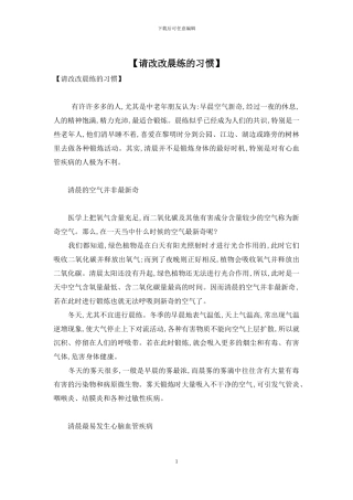 【请改改晨练的习惯】
