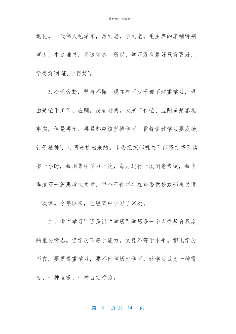 【青年-从学习出发-——在全市青年干部培训班开班仪式上的讲话】_第3页
