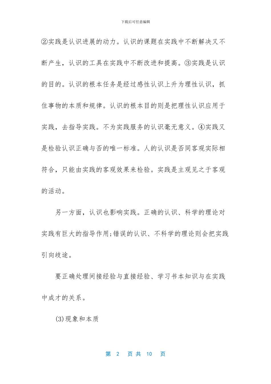 【高二政治哲学认识论知识点复习】_第2页