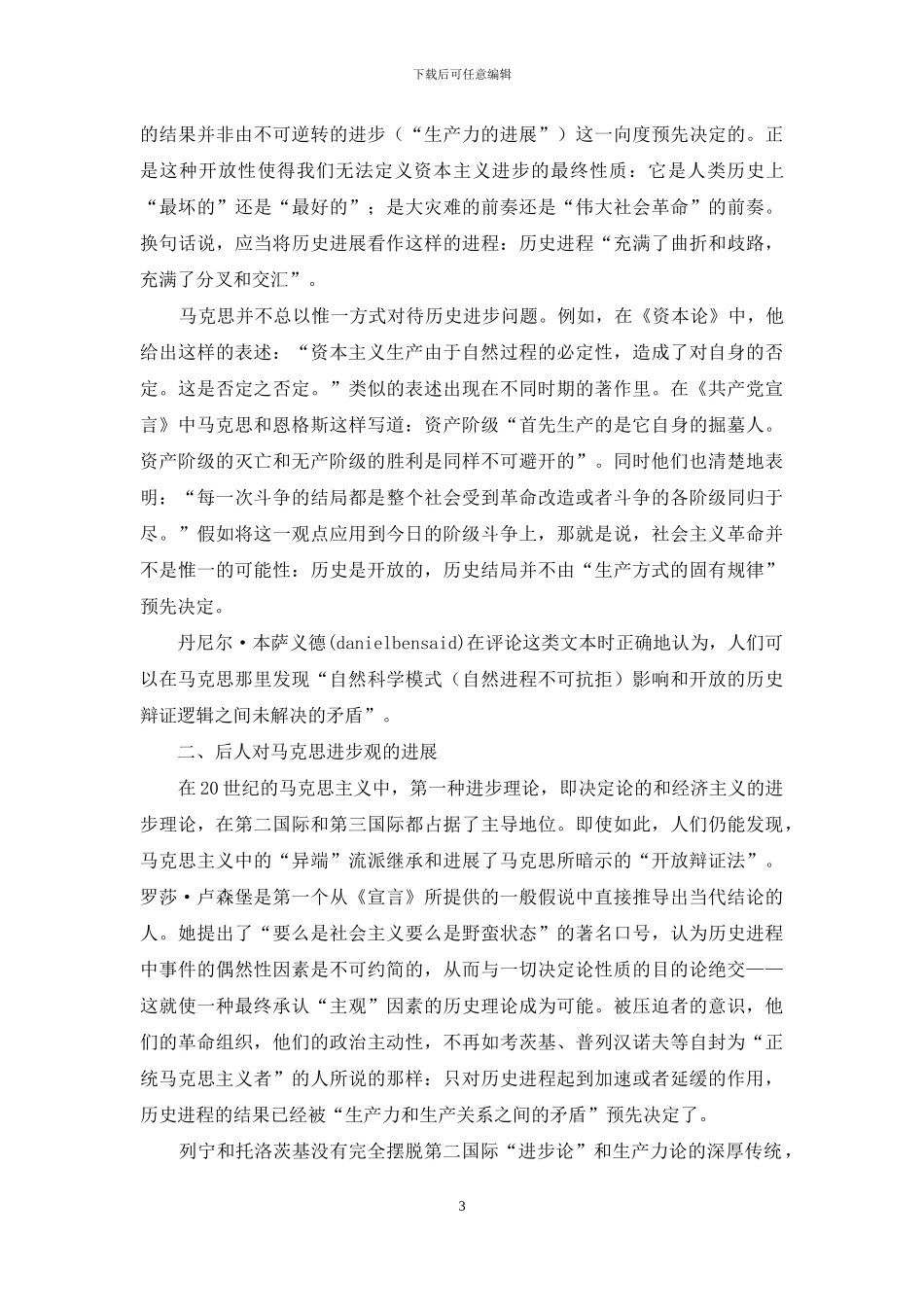 【马克思的两种历史进步观：封闭与开放】_第3页