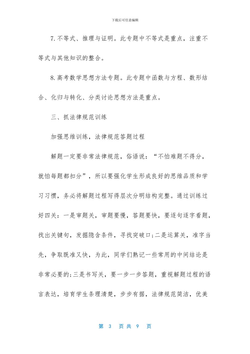 【高三数学二轮总复习计划汇总】_第3页