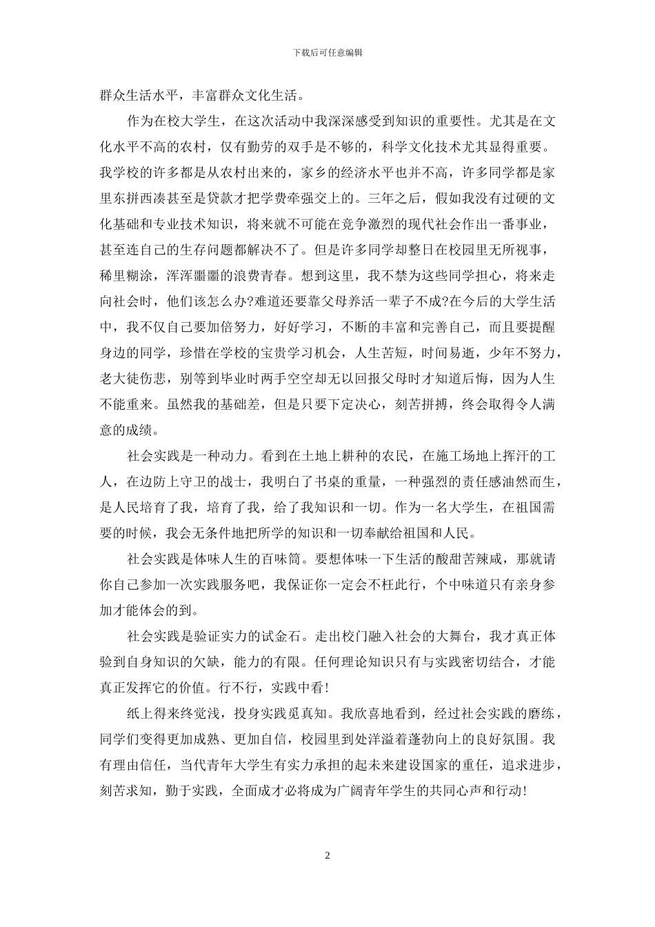 【机电专业大学生社会实习总结】_第2页