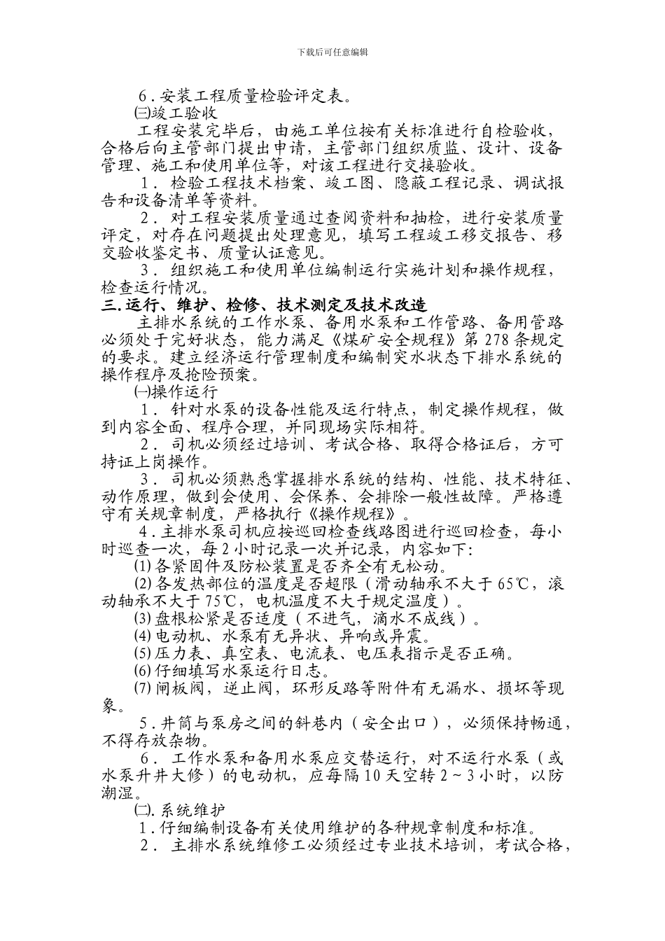 一.设计选型、到货验收及保管_第2页