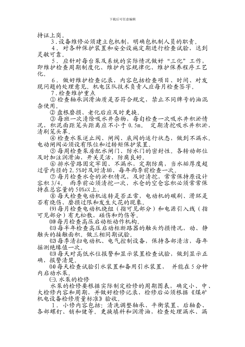 一.设计选型、到货验收及保管_第3页