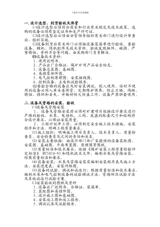 一.设计选型、到货验收及保管