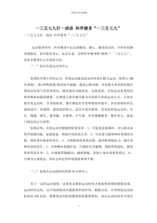 一三五七九打一成语-科学健身“一三五七九”