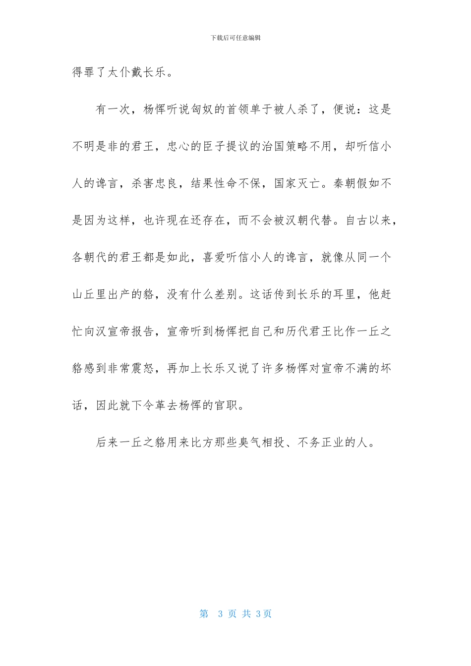 一丘之貉的成语故事-1_第3页