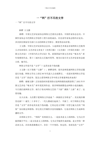 一“网”打不尽的文学