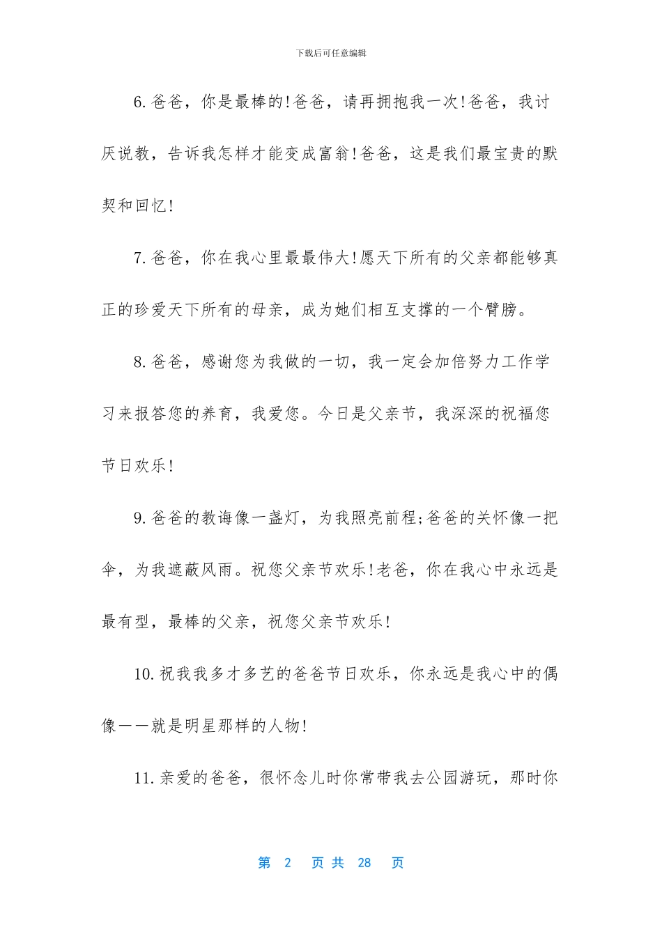 【父亲节简短祝福语_第2页