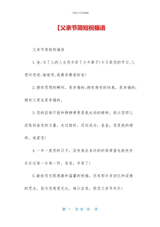 【父亲节简短祝福语