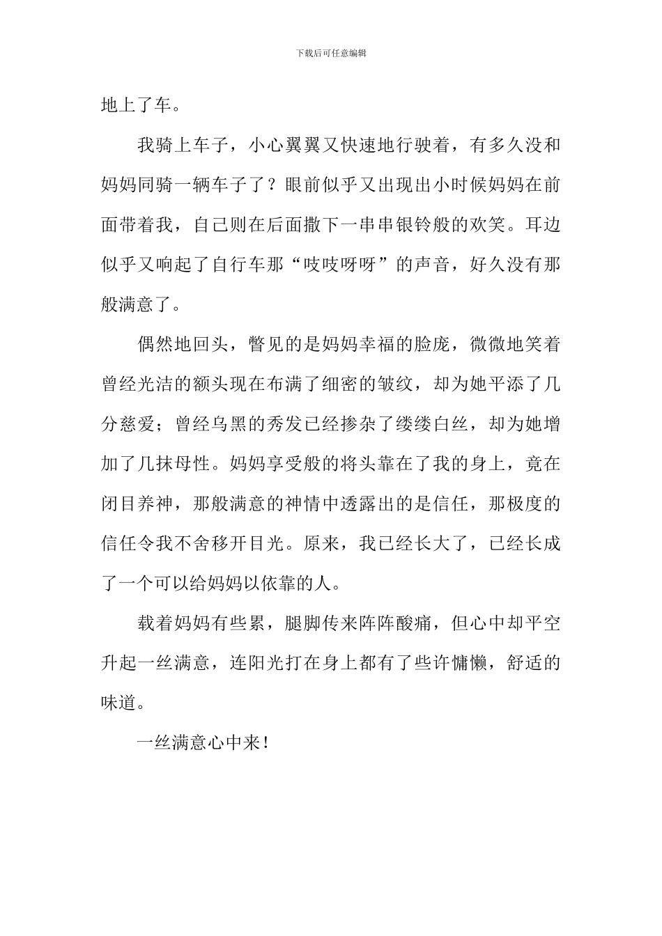 一丝惬意心中来作文700字-1_第2页