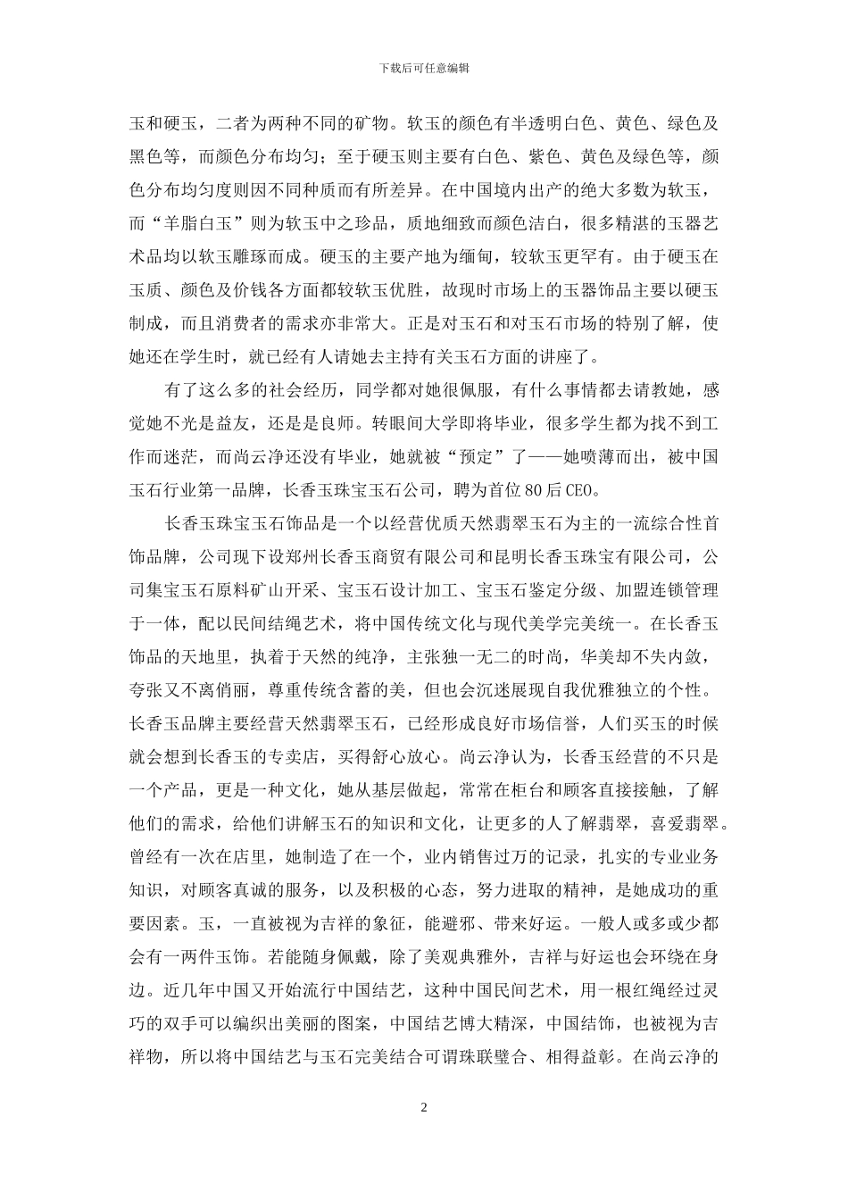 一个80后女孩的翡翠人生_第2页