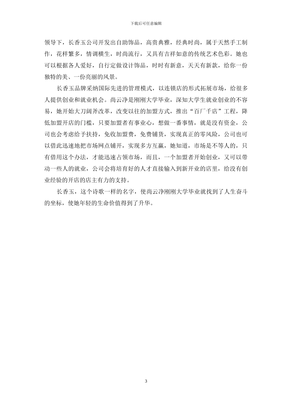 一个80后女孩的翡翠人生_第3页