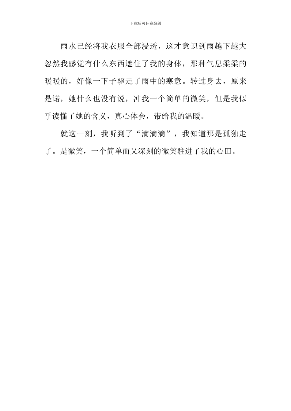 一个“简单”的微笑作文500字_第2页