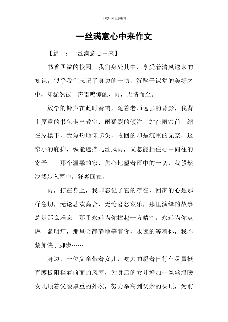 一丝惬意心中来作文_第1页