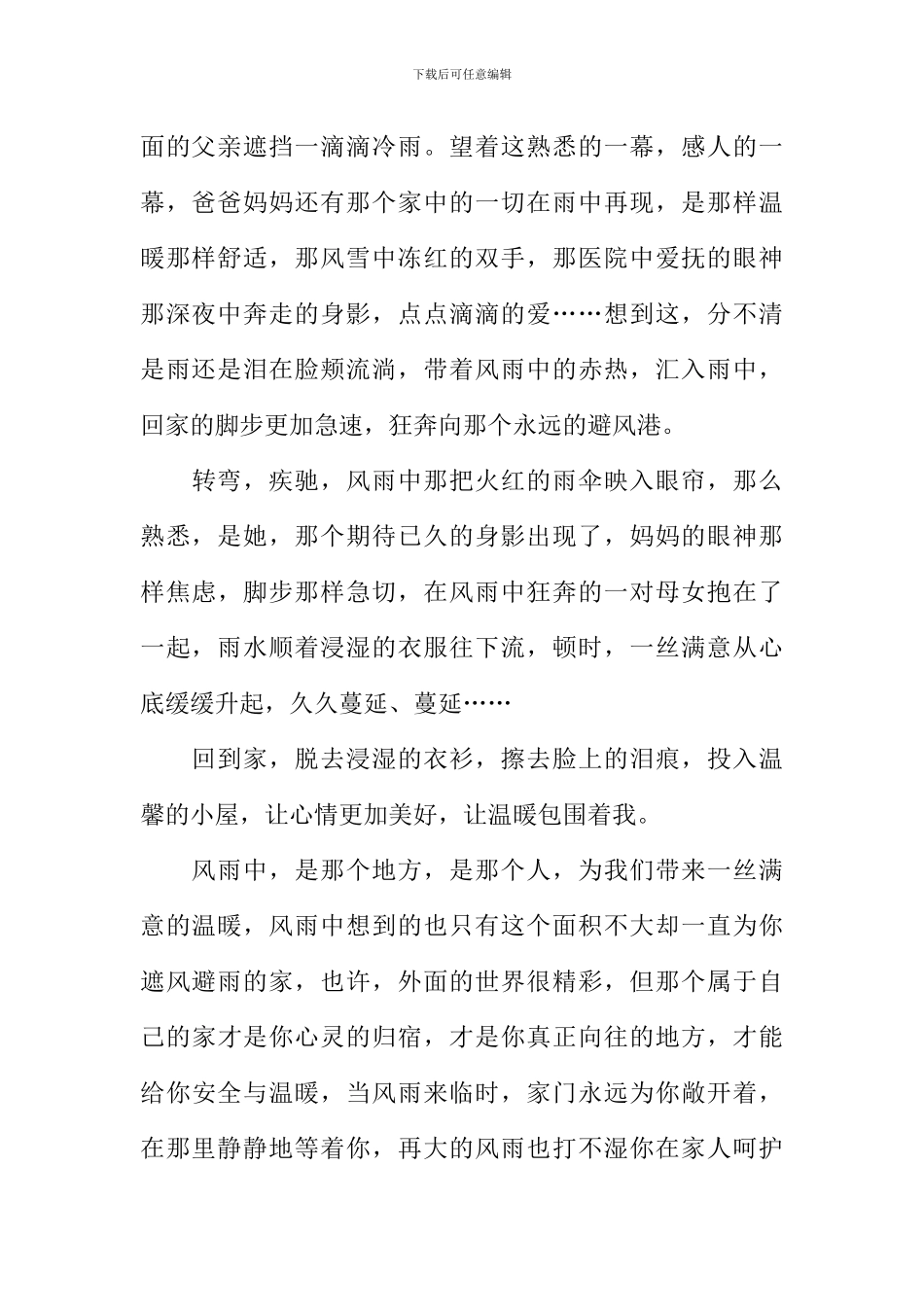 一丝惬意心中来作文_第2页