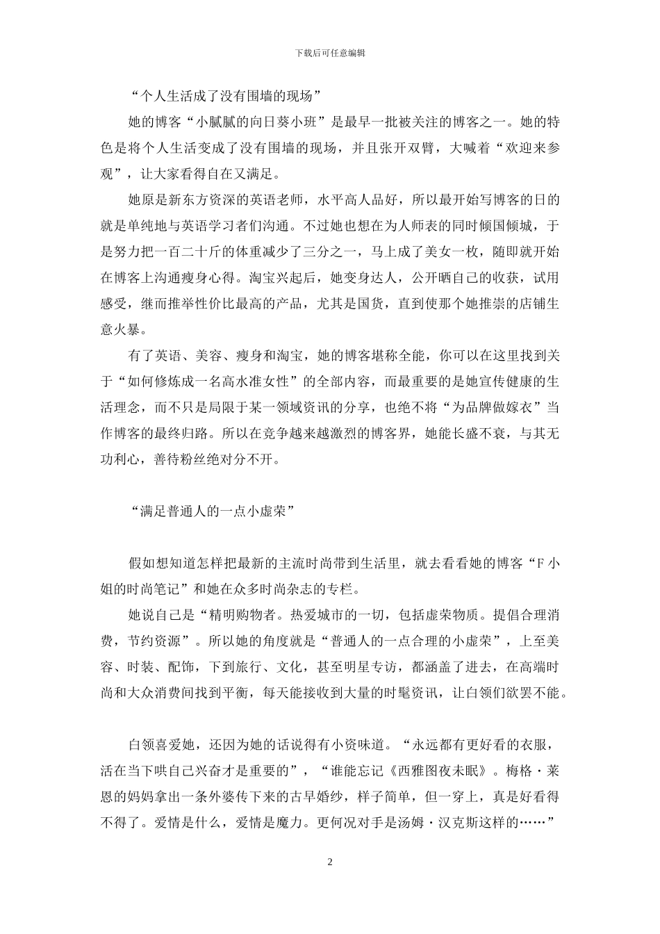 一不小心你也变身达人大腕-从时尚达人变身职业时尚人_第2页