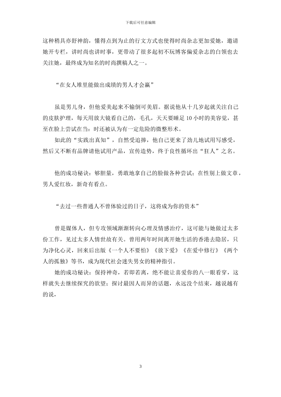 一不小心你也变身达人大腕-从时尚达人变身职业时尚人_第3页