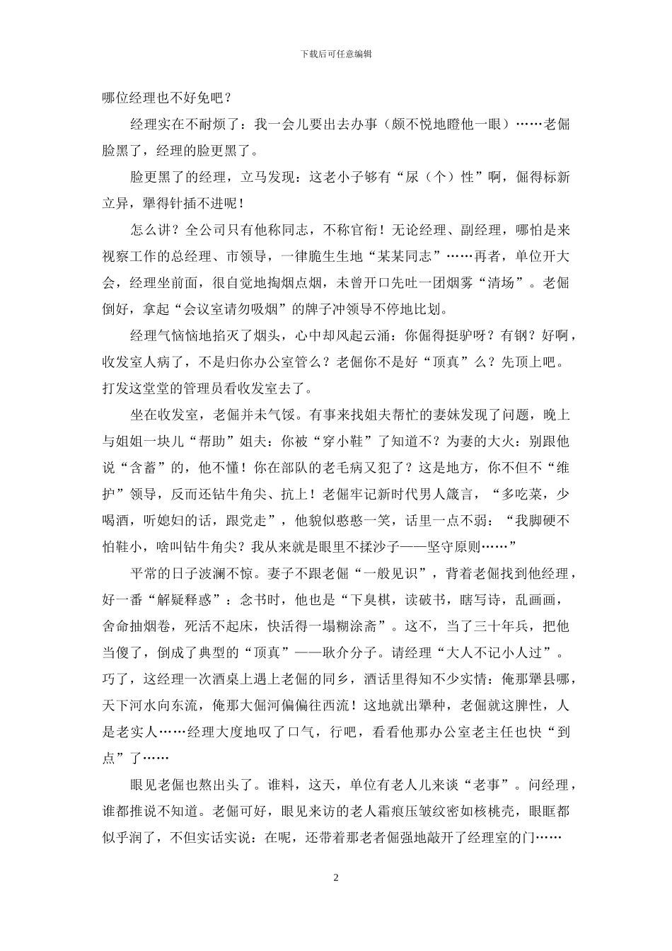 一个“顶真人”苦思不解_第2页