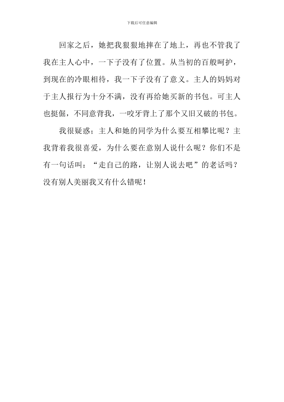 一个书包的自述作文600字_第2页