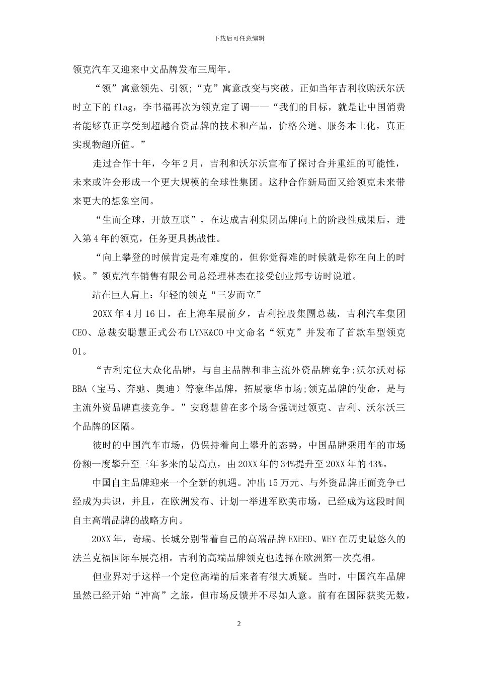 一个中国汽车品牌的全球征战之路_第2页