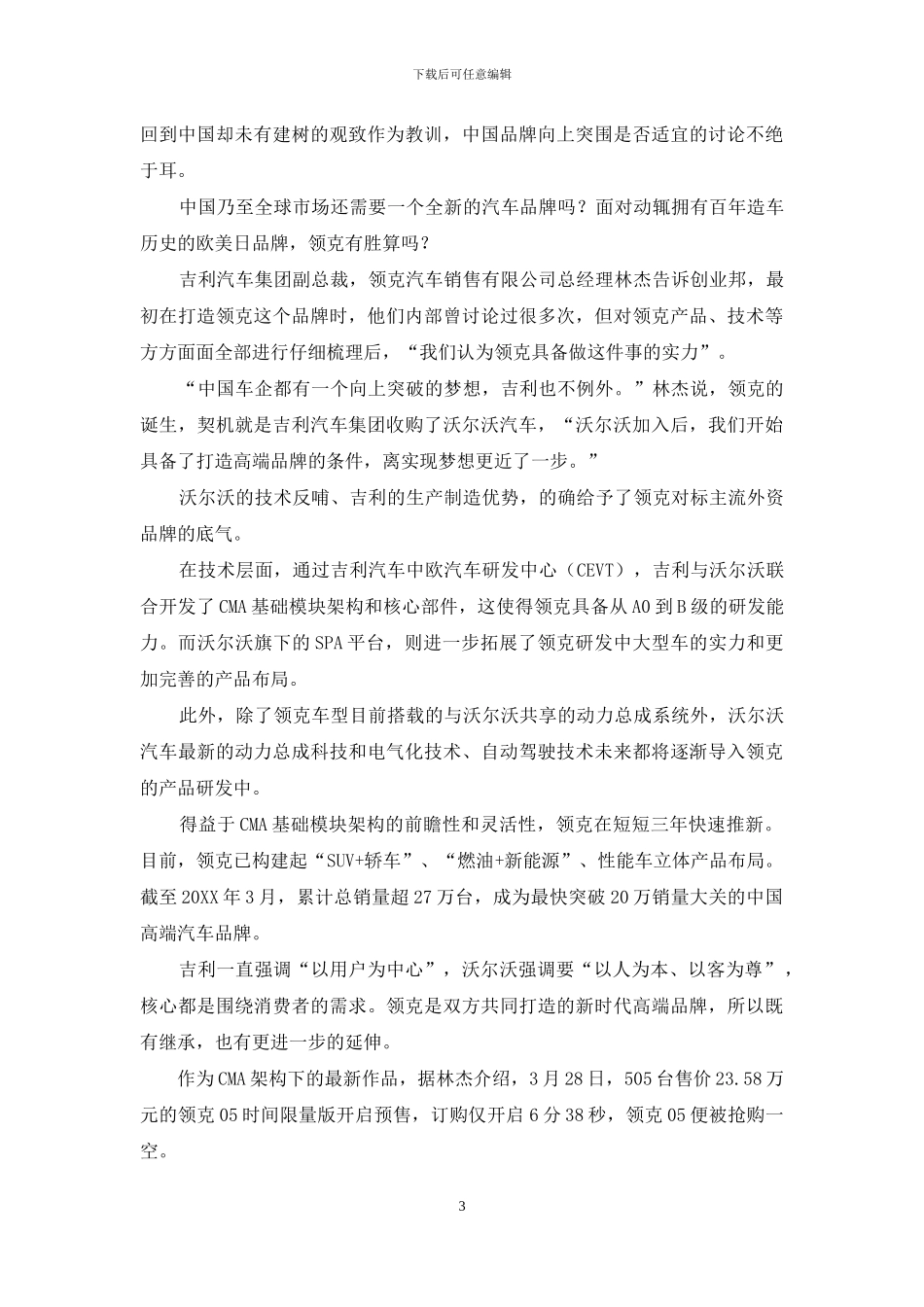 一个中国汽车品牌的全球征战之路_第3页