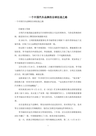 一个中国汽车品牌的全球征战之路