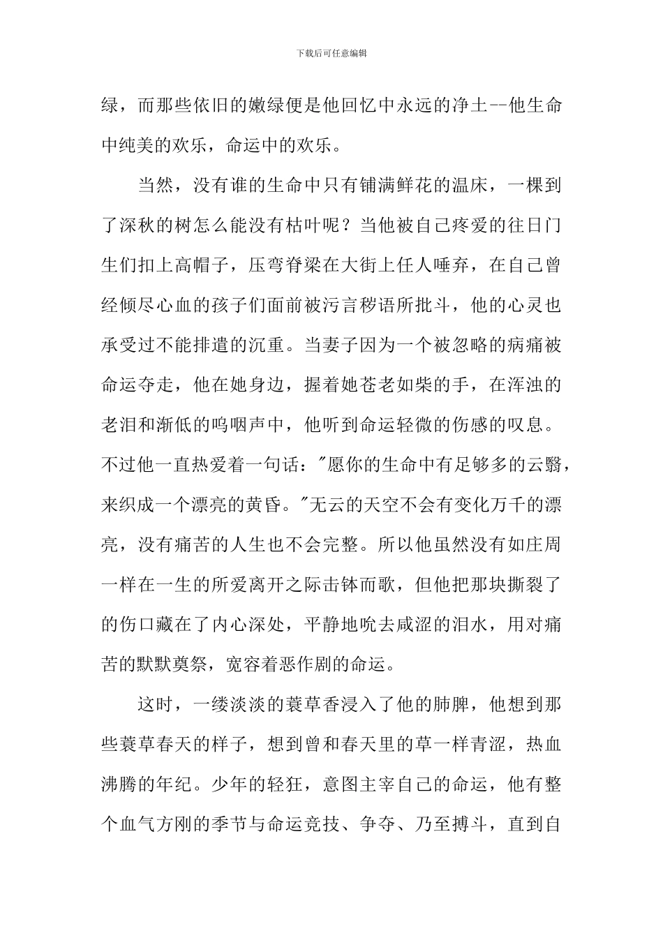 一个人和他的命运作文_第2页