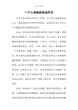 一个人和他的命运作文
