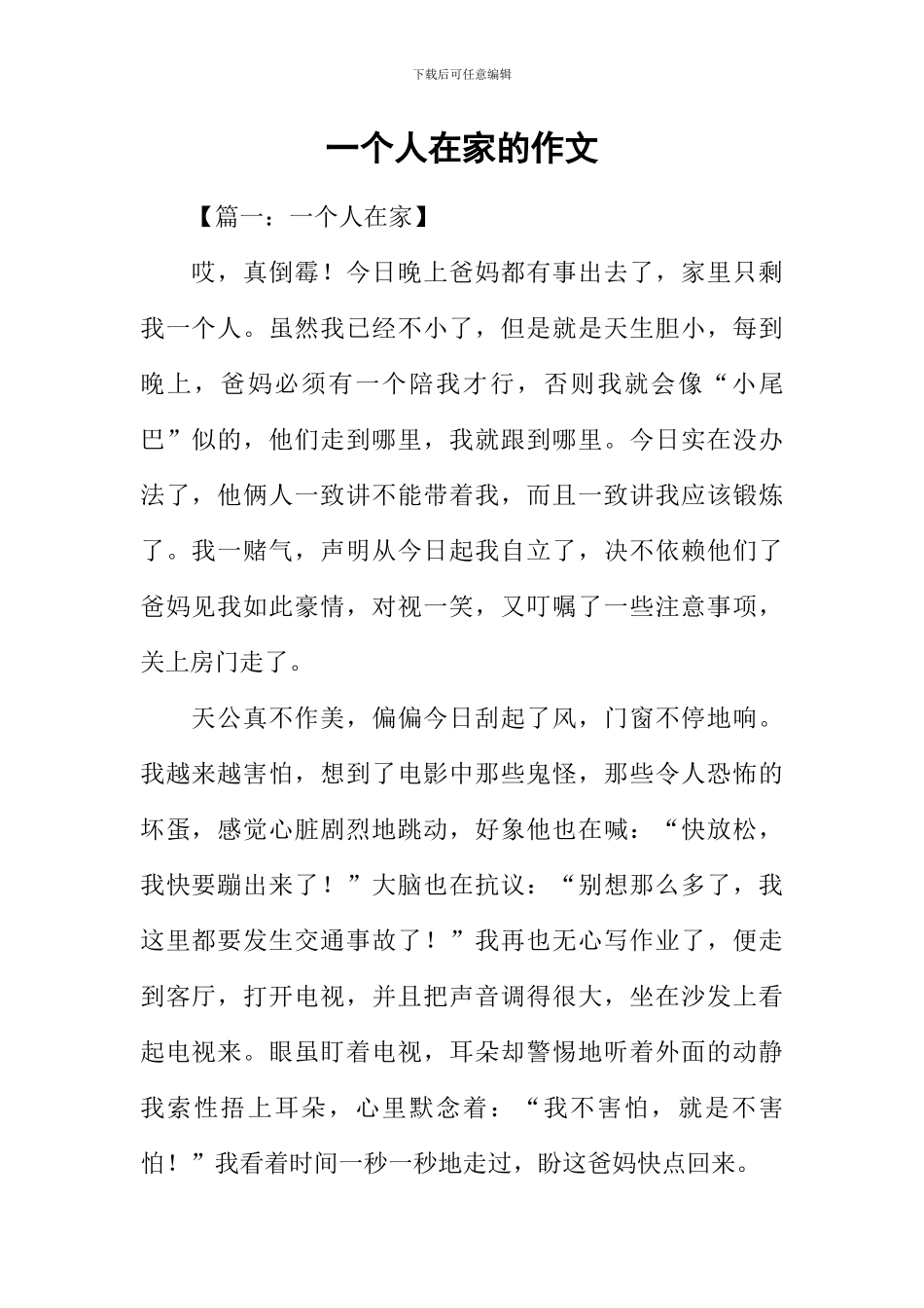 一个人在家的作文_第1页
