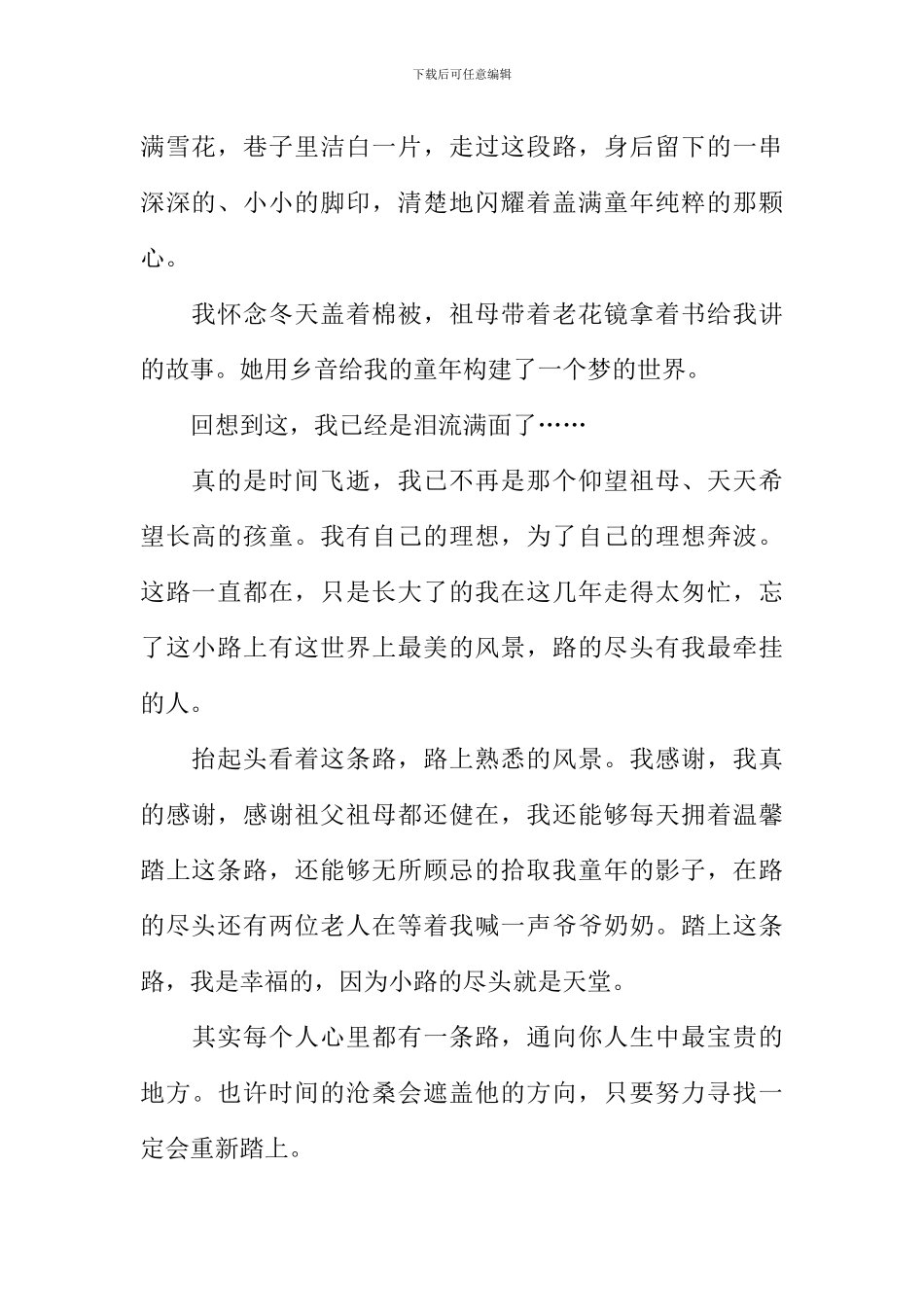 一个人-一条路作文700字_第2页