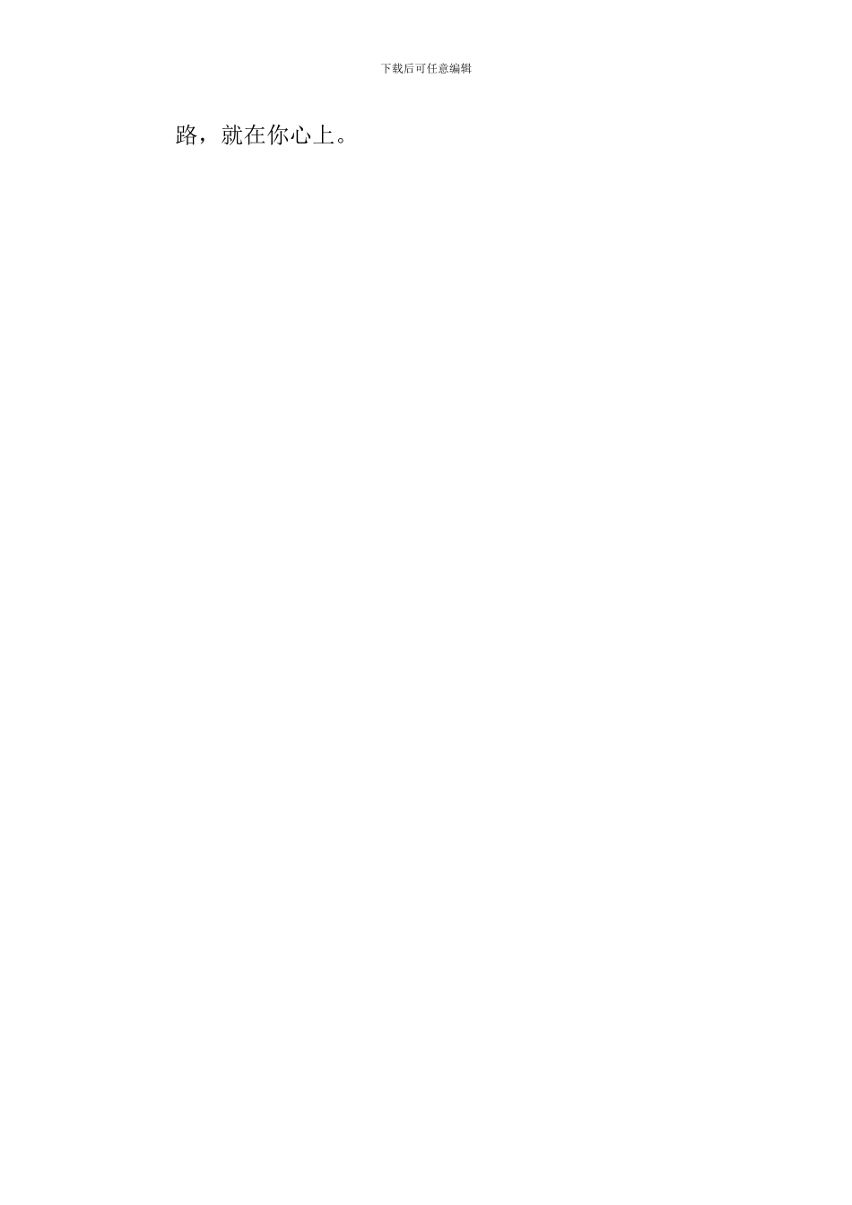 一个人-一条路作文700字_第3页