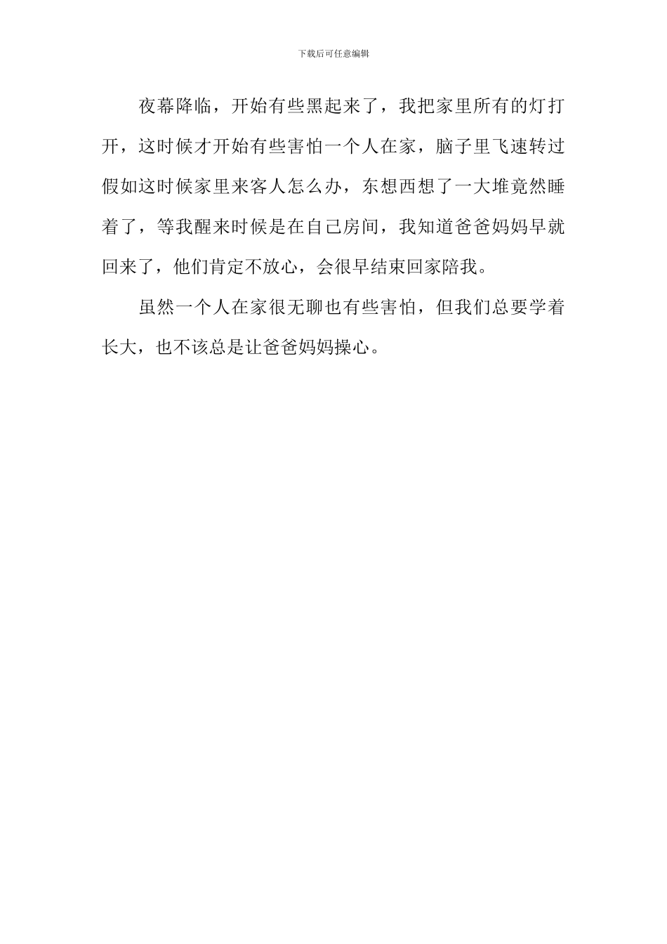 一个人在家作文500字_第2页