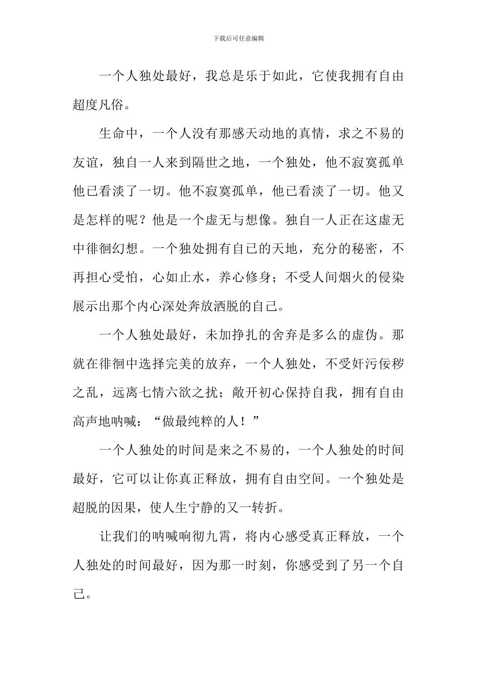 一个人独处的时光最好作文800字_第2页
