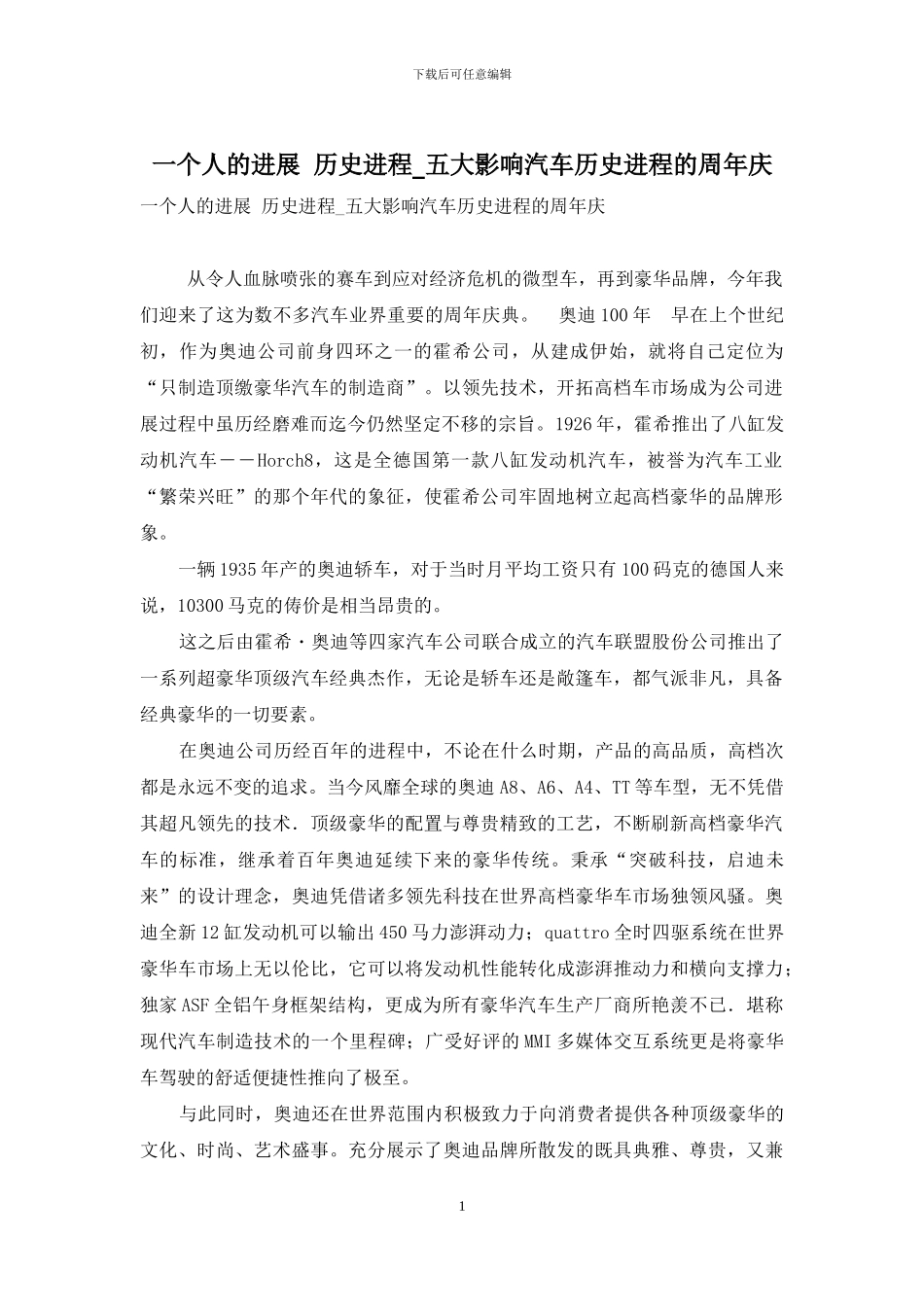 一个人的发展-历史进程-五大影响汽车历史进程的周年庆_第1页