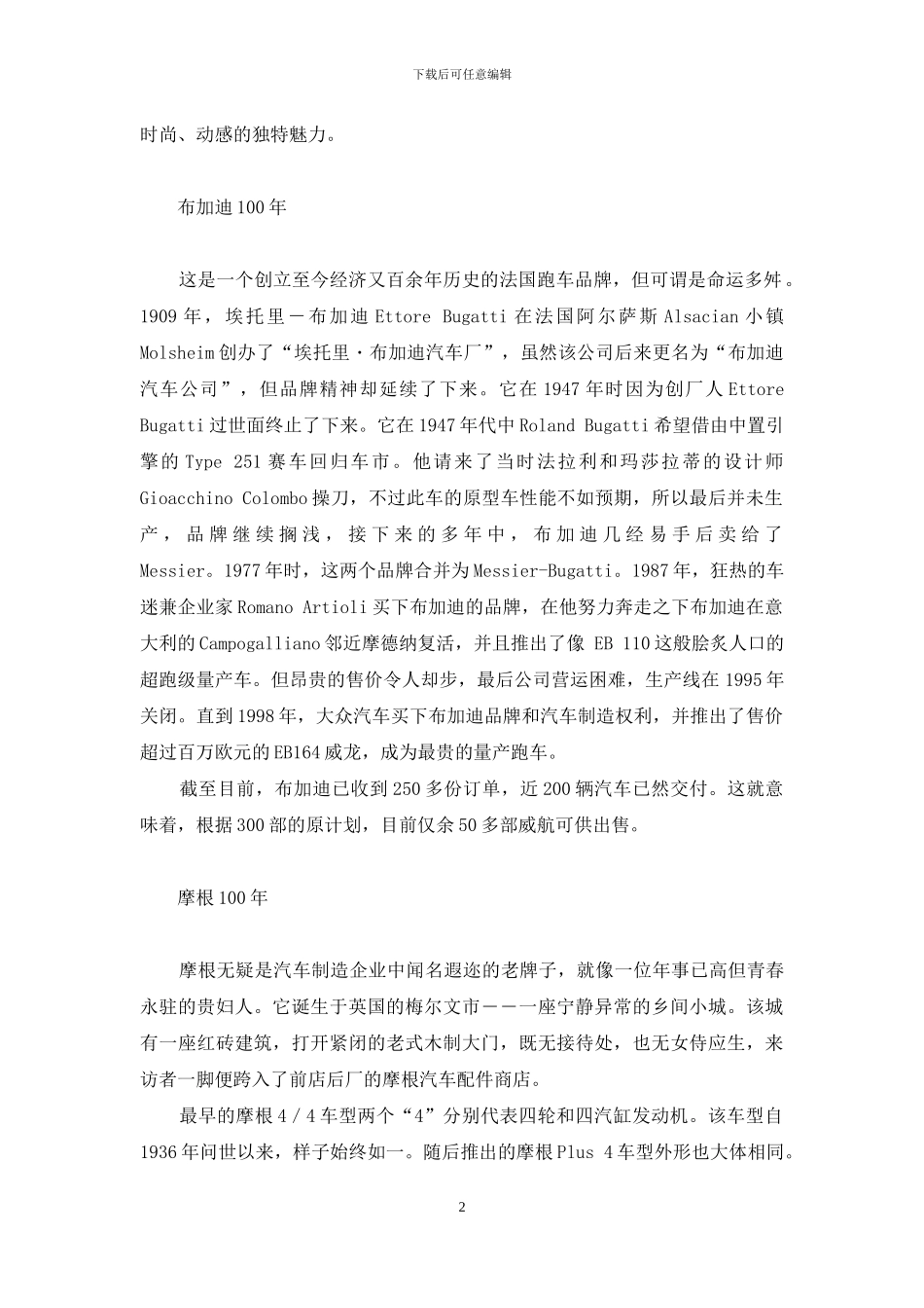 一个人的发展-历史进程-五大影响汽车历史进程的周年庆_第2页