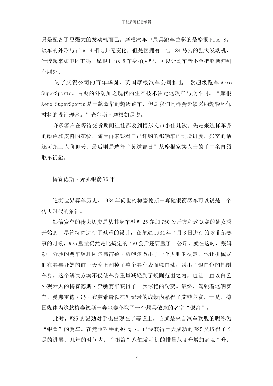 一个人的发展-历史进程-五大影响汽车历史进程的周年庆_第3页