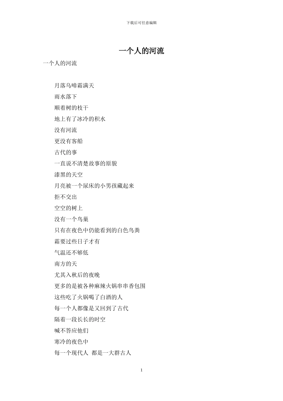 一个人的河流_第1页