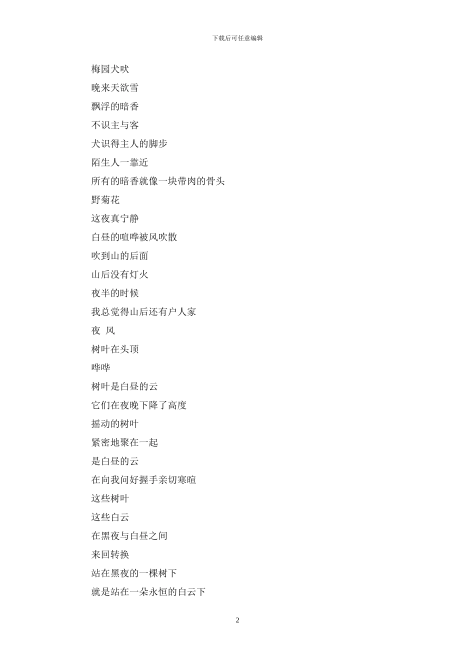 一个人的河流_第2页