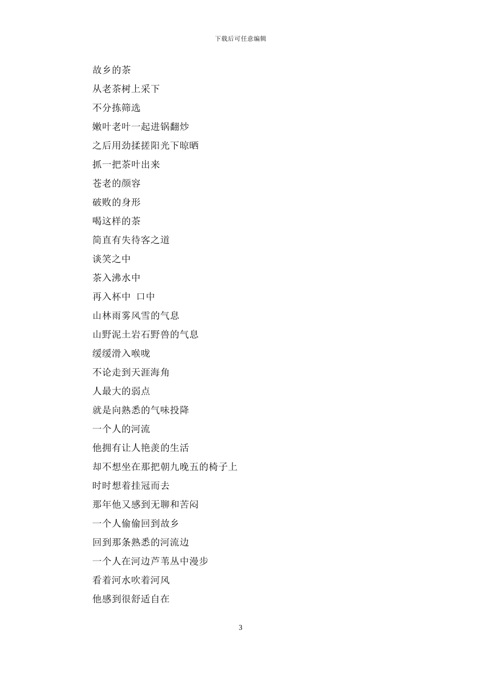 一个人的河流_第3页